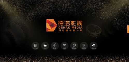 德浩影視傳媒 一站式文化創(chuàng)意服務解決方案